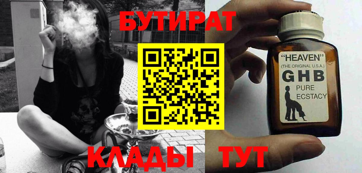 БУТИРАТ  БУТИРАТ 99%  Вход с VPN  Свободный 