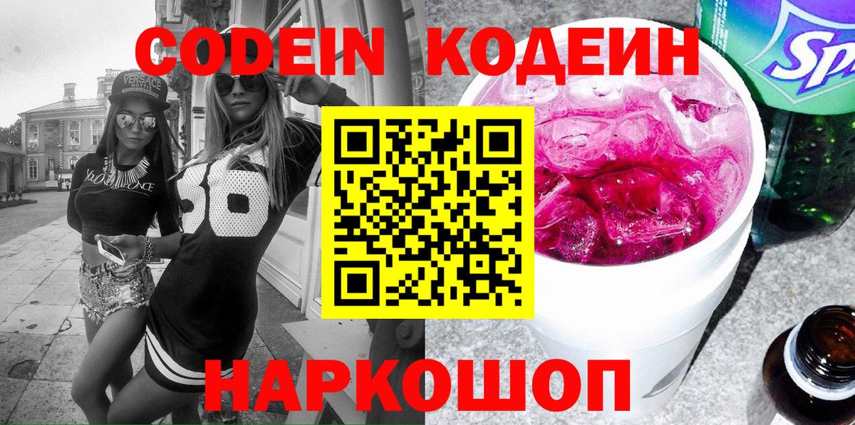 Свободный  Codein Purple Drank  Вход с VPN 