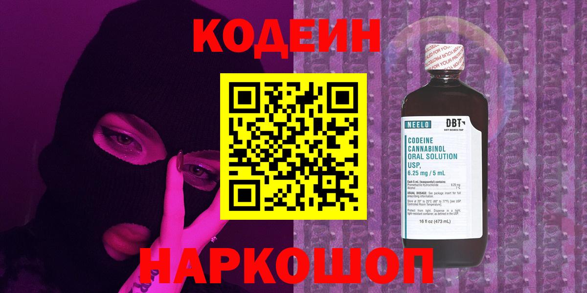 Codein Purple Drank Свободный