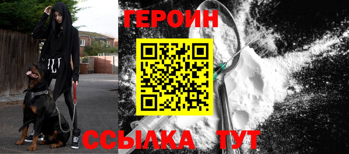 Героин гречка Свободный